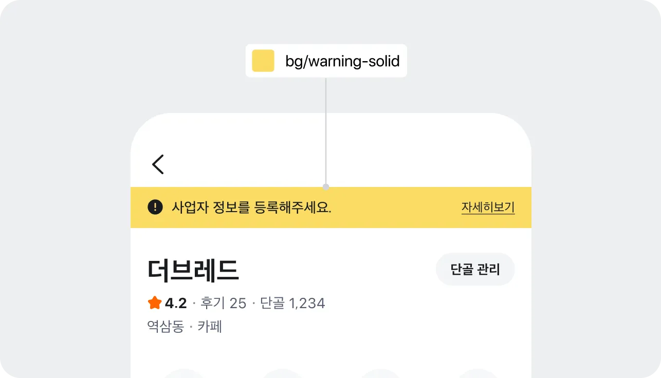 Warning Role 규칙
