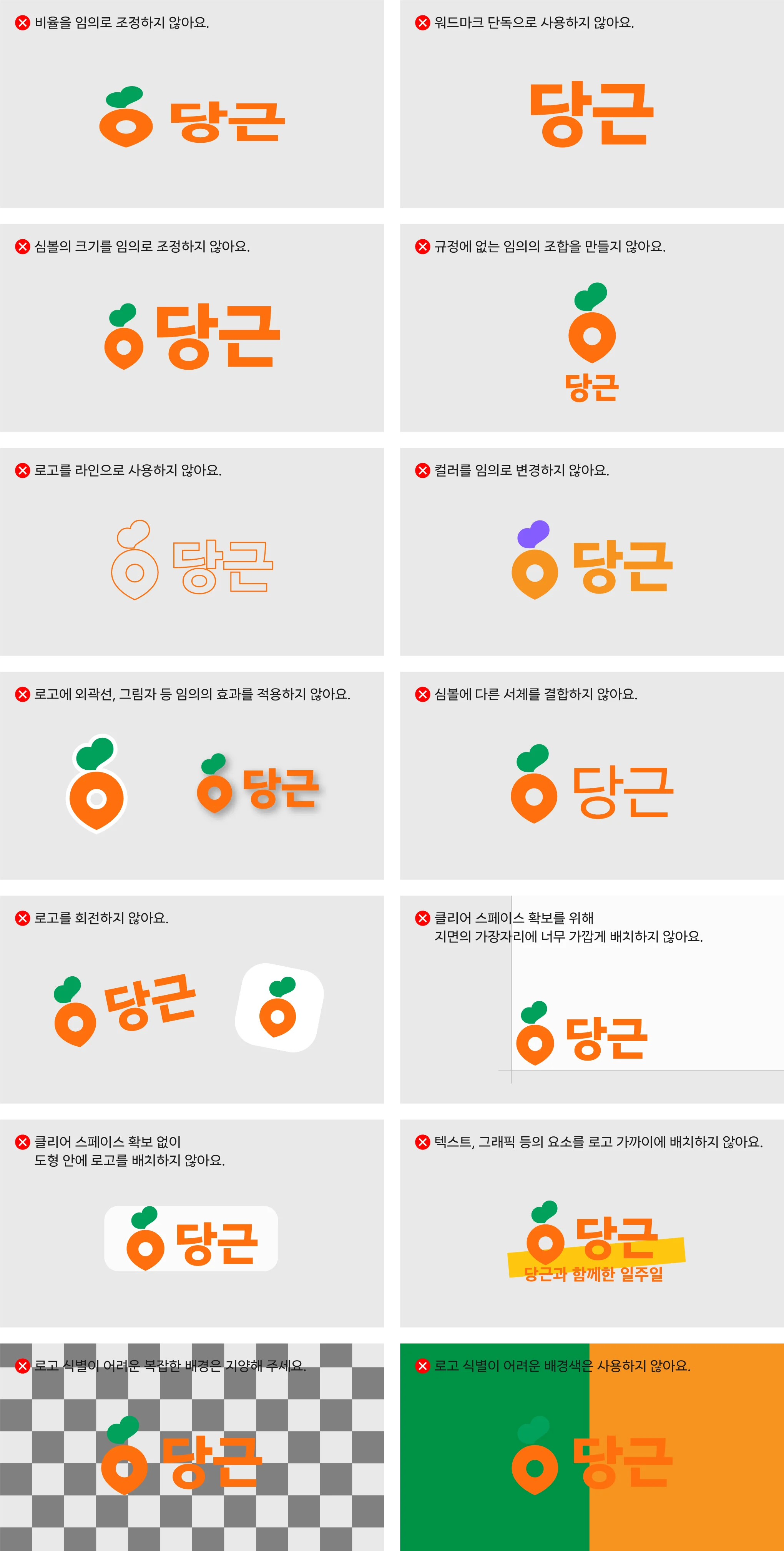 유의사항 가이드