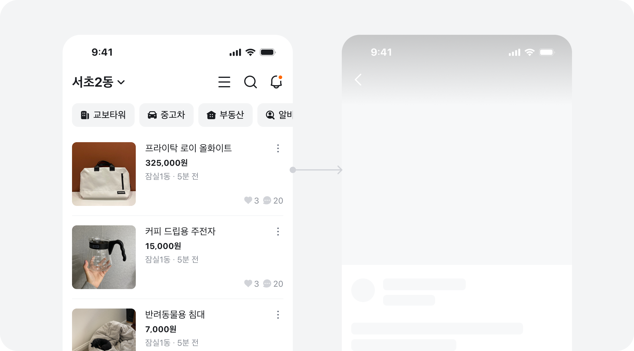 페이지 전환 시